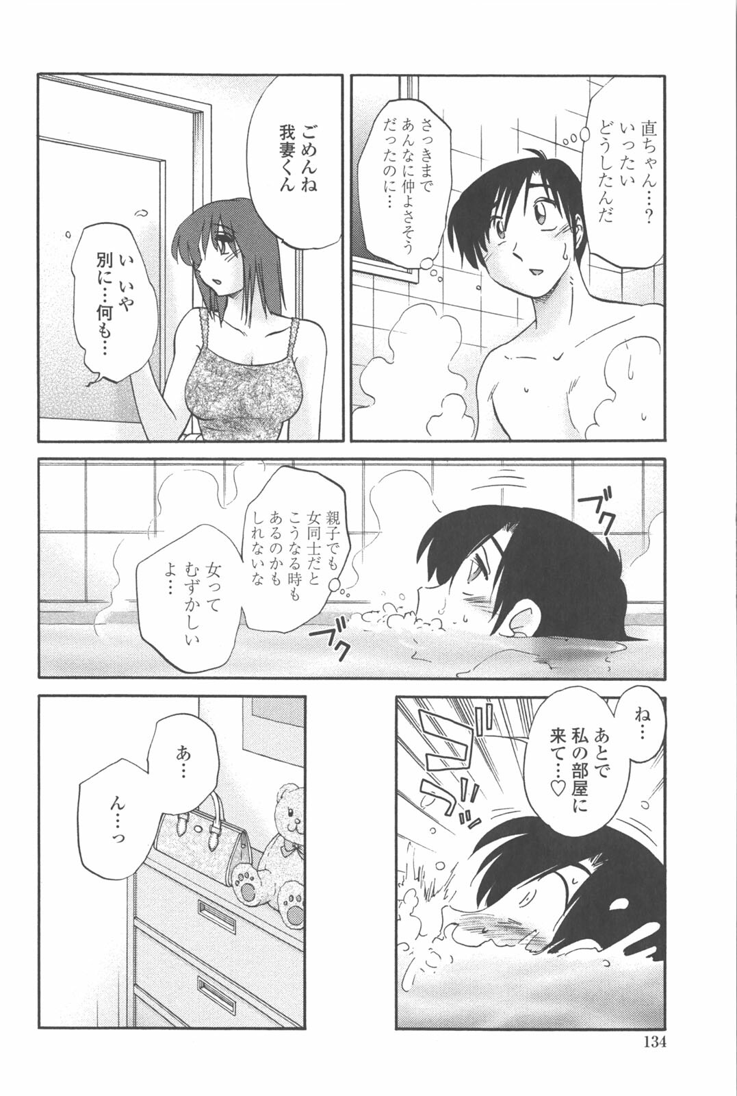 [TsuyaTsuya] Agatsuma Kyoudai Junjou-hen - My Sister is My Wife page 133 full