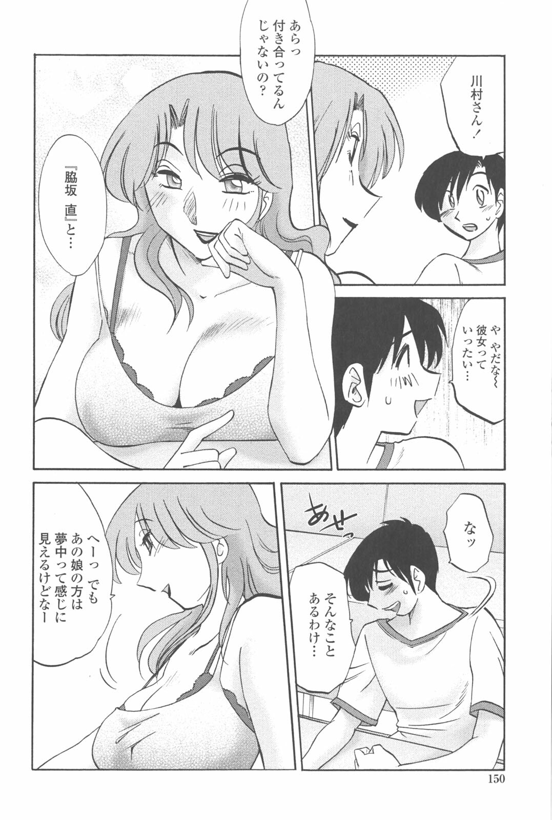 [TsuyaTsuya] Agatsuma Kyoudai Junjou-hen - My Sister is My Wife page 149 full