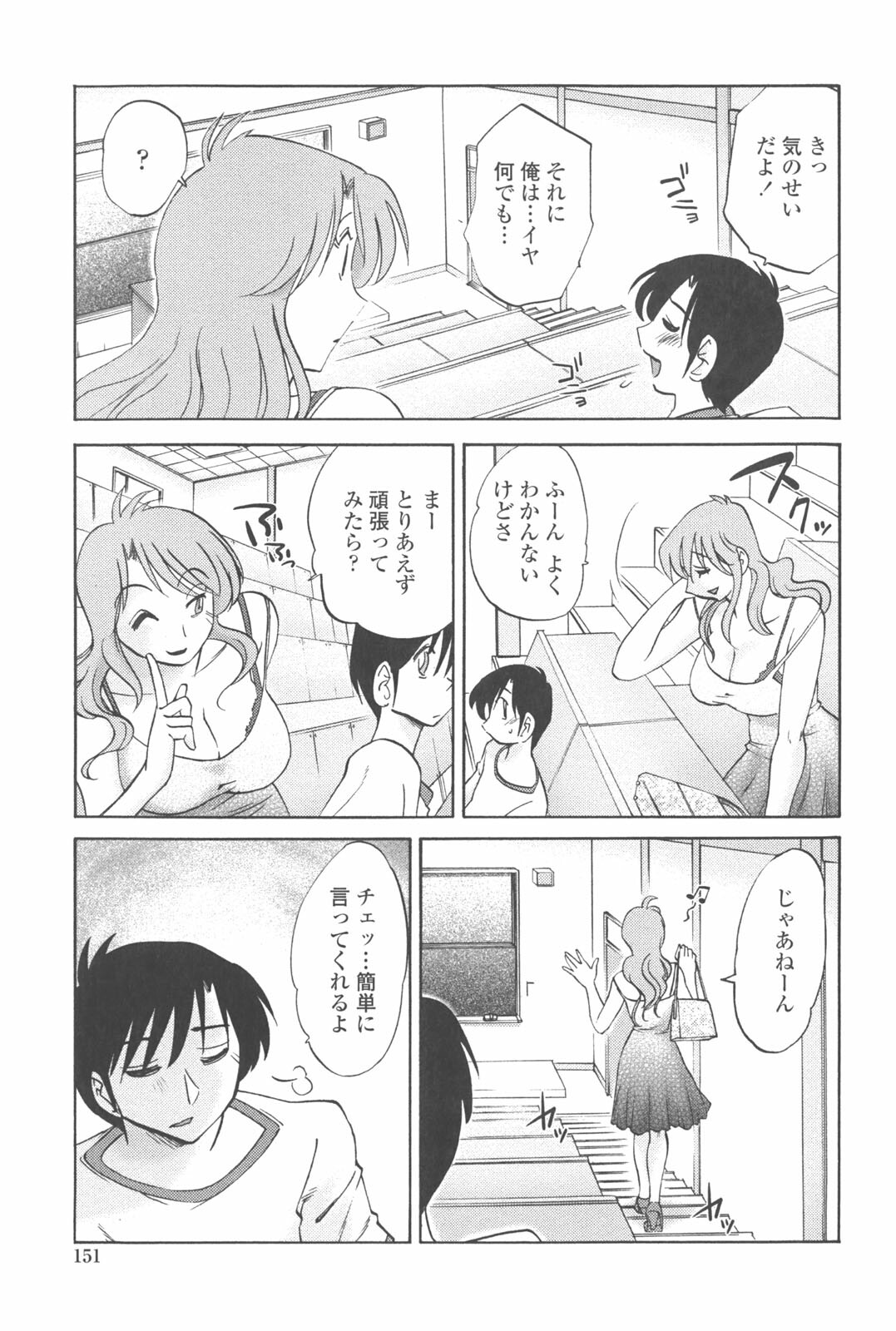 [TsuyaTsuya] Agatsuma Kyoudai Junjou-hen - My Sister is My Wife page 150 full