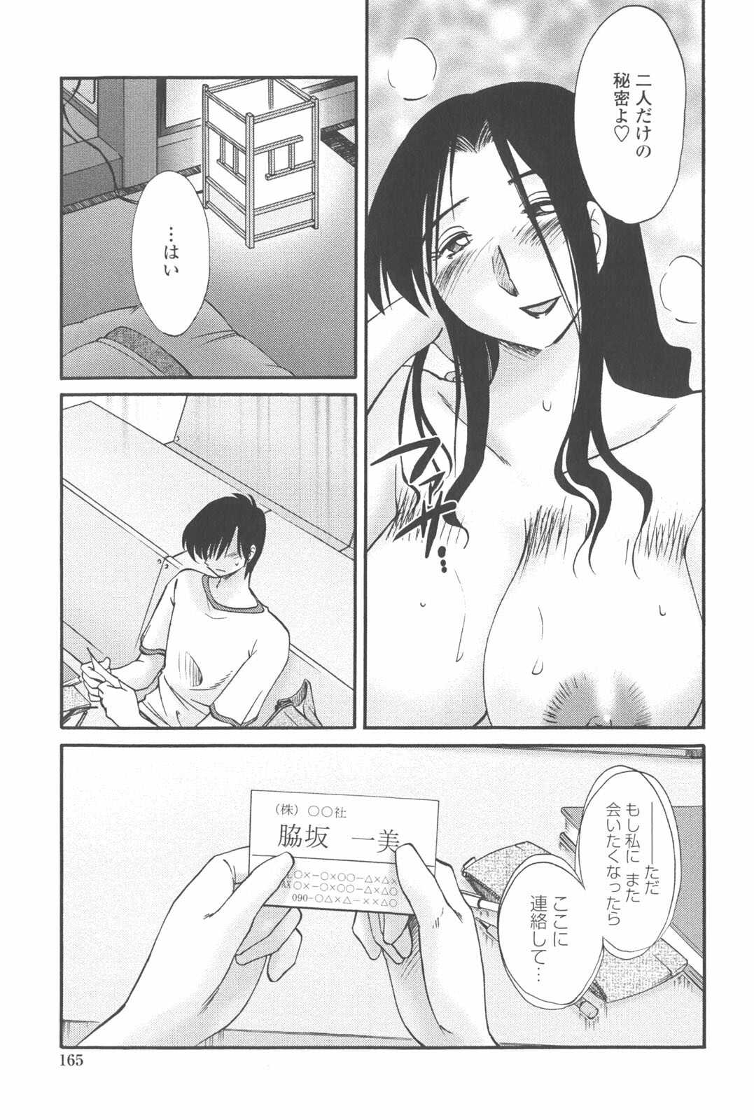 [TsuyaTsuya] Agatsuma Kyoudai Junjou-hen - My Sister is My Wife page 164 full