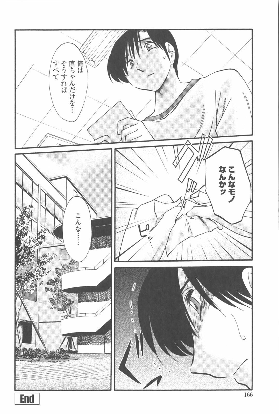 [TsuyaTsuya] Agatsuma Kyoudai Junjou-hen - My Sister is My Wife page 165 full