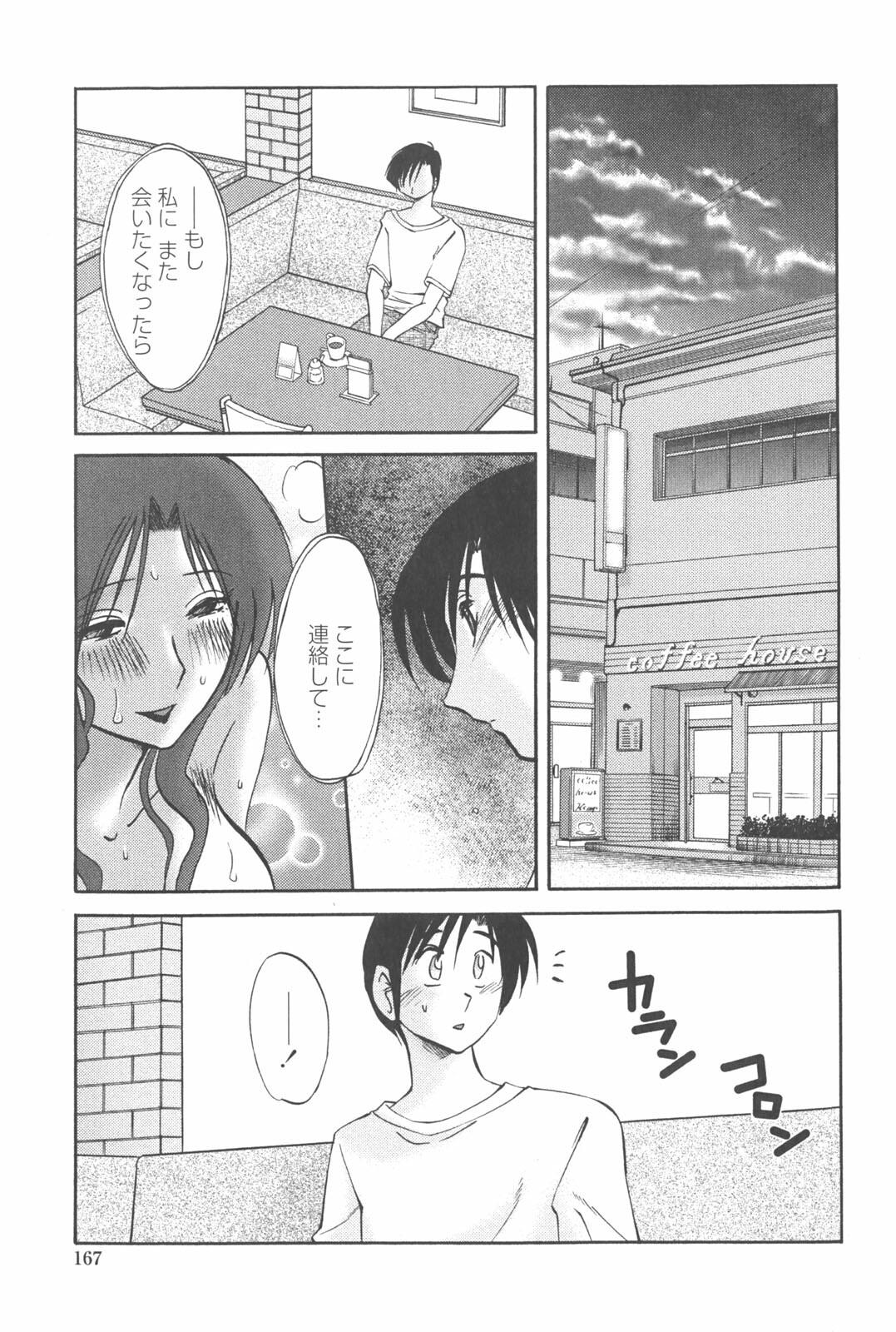 [TsuyaTsuya] Agatsuma Kyoudai Junjou-hen - My Sister is My Wife page 166 full