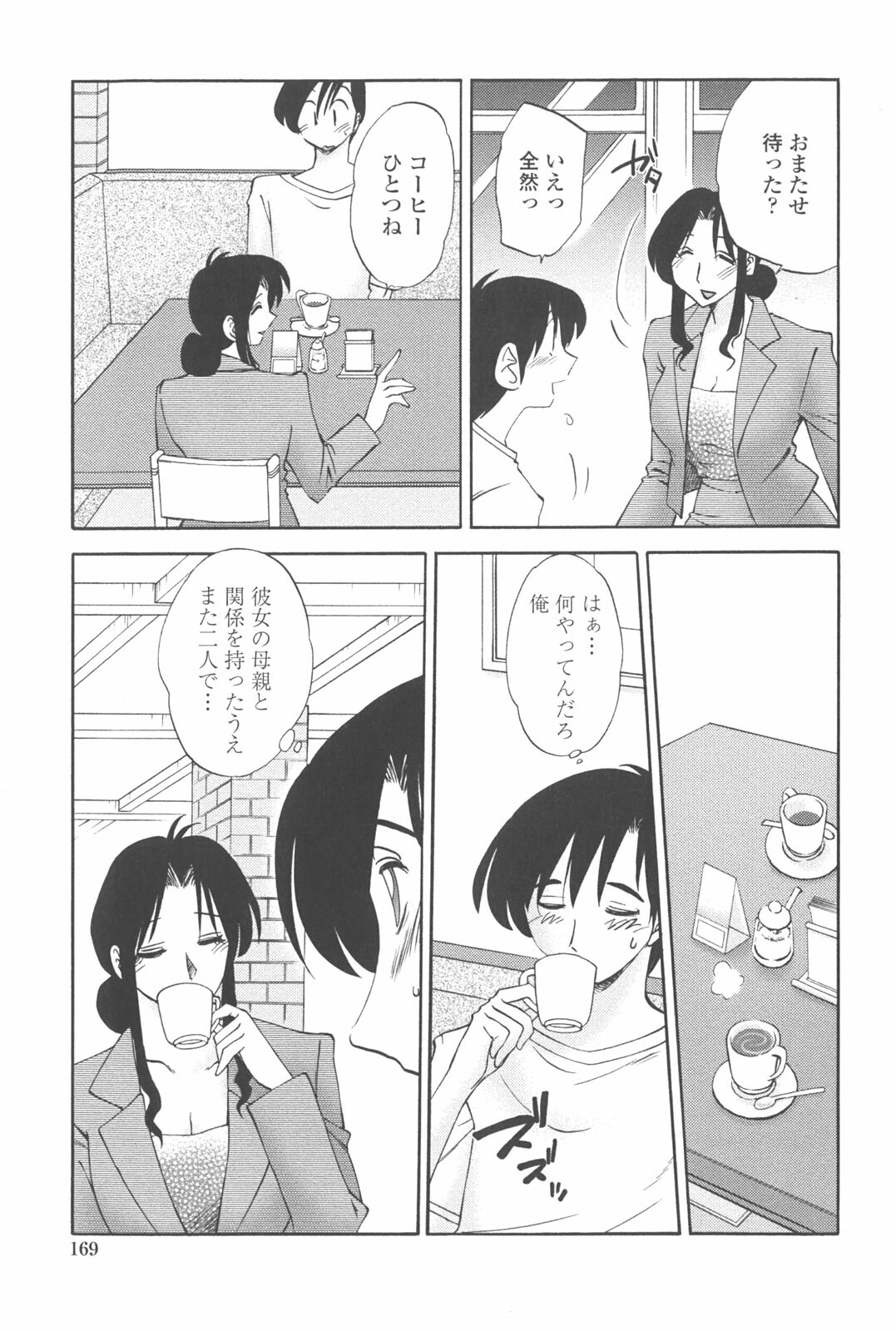 [TsuyaTsuya] Agatsuma Kyoudai Junjou-hen - My Sister is My Wife page 168 full