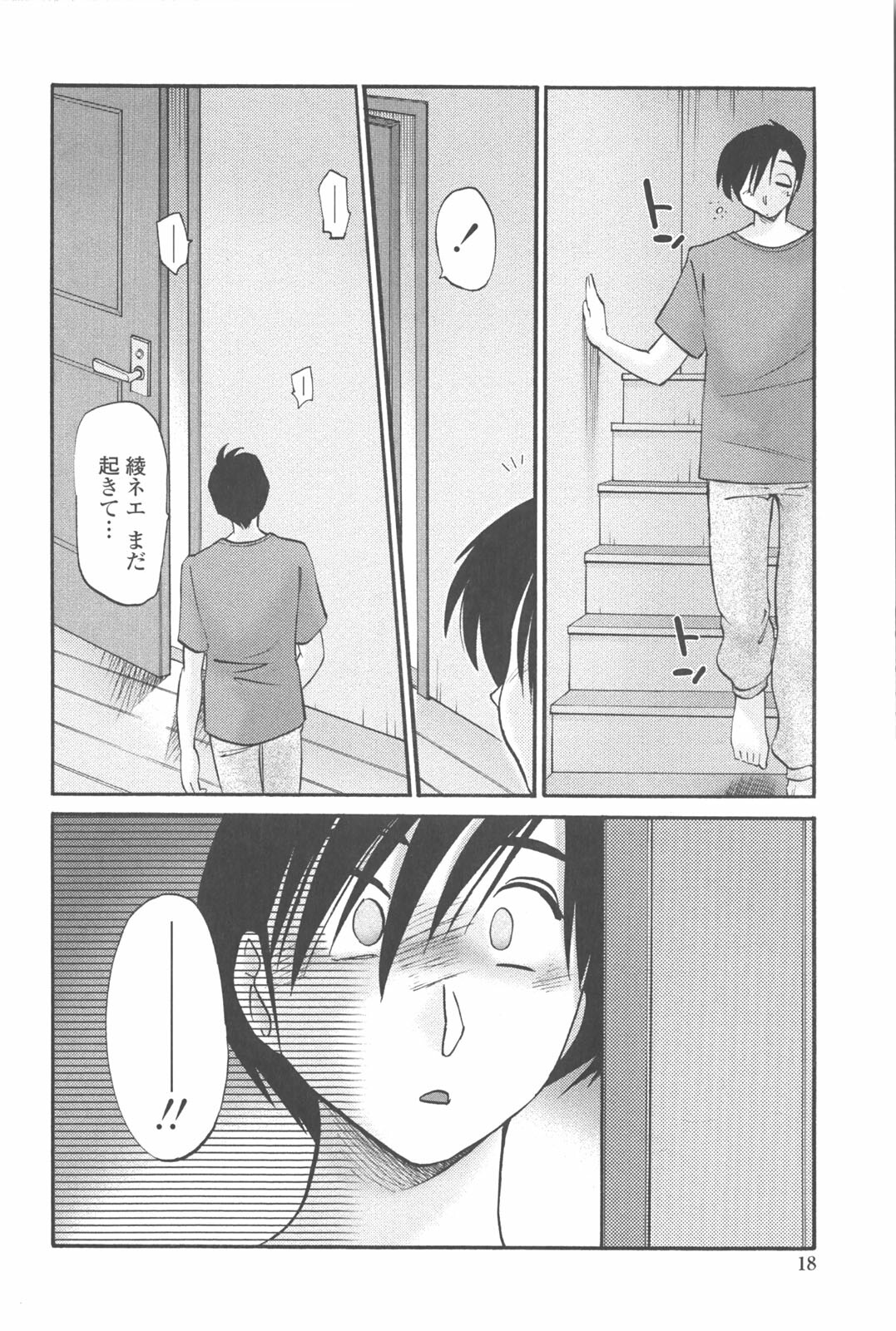 [TsuyaTsuya] Agatsuma Kyoudai Junjou-hen - My Sister is My Wife page 17 full