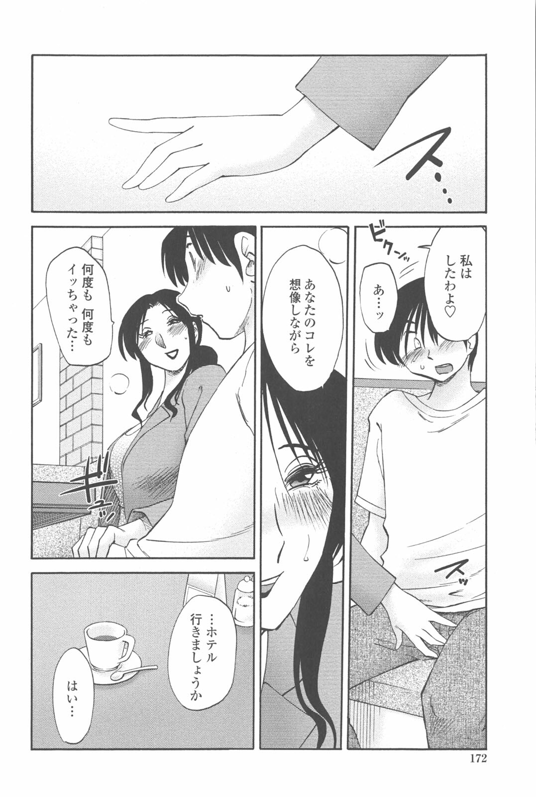 [TsuyaTsuya] Agatsuma Kyoudai Junjou-hen - My Sister is My Wife page 171 full