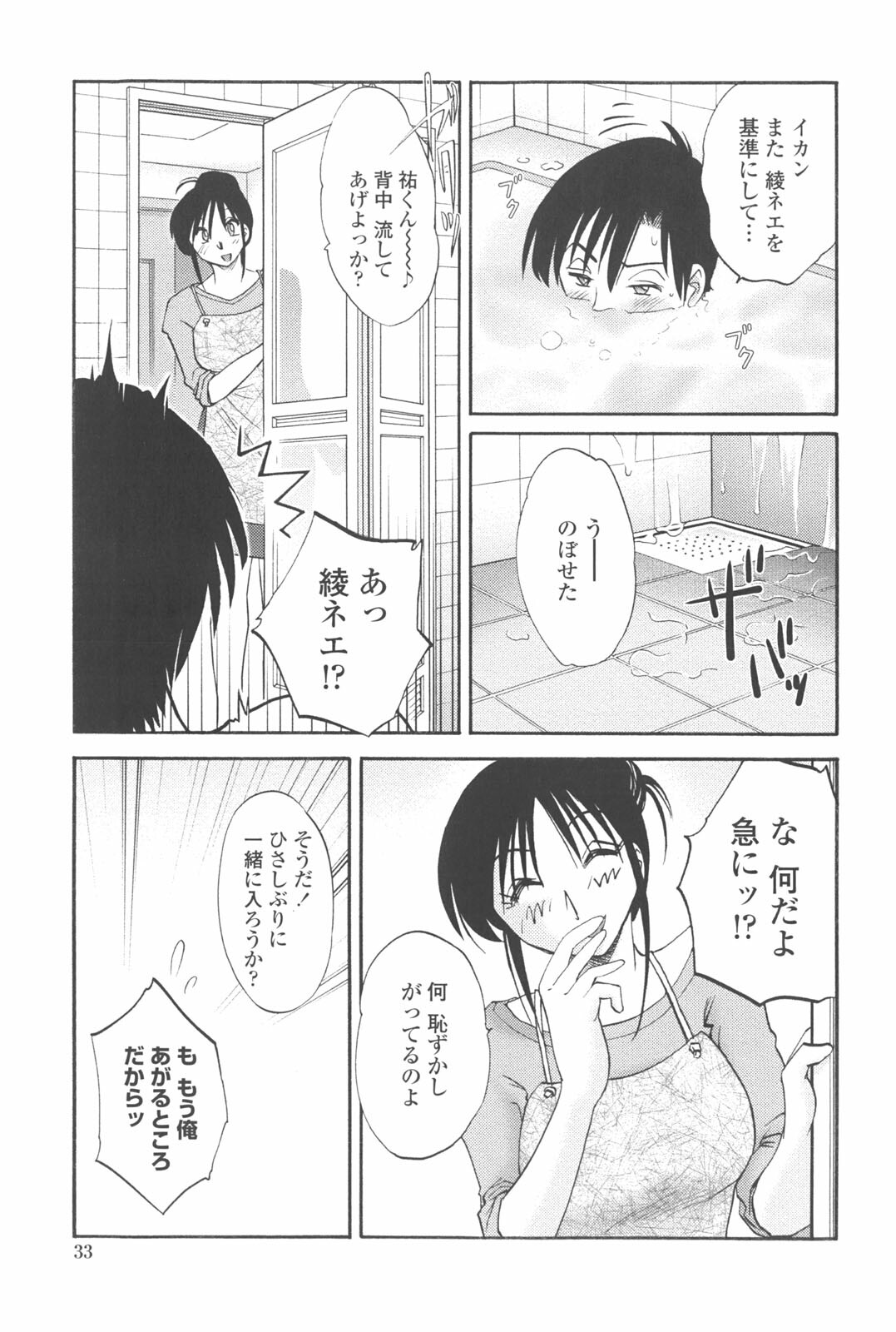 [TsuyaTsuya] Agatsuma Kyoudai Junjou-hen - My Sister is My Wife page 32 full