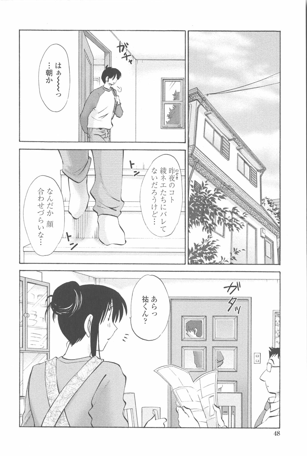 [TsuyaTsuya] Agatsuma Kyoudai Junjou-hen - My Sister is My Wife page 47 full