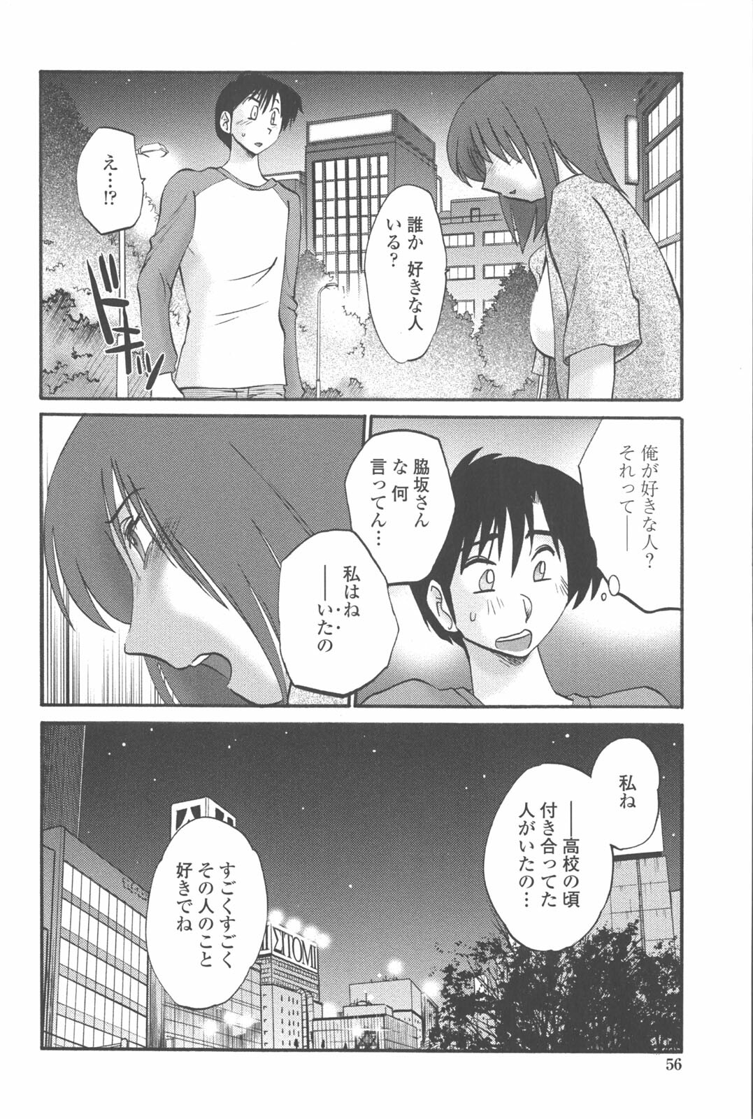 [TsuyaTsuya] Agatsuma Kyoudai Junjou-hen - My Sister is My Wife page 55 full