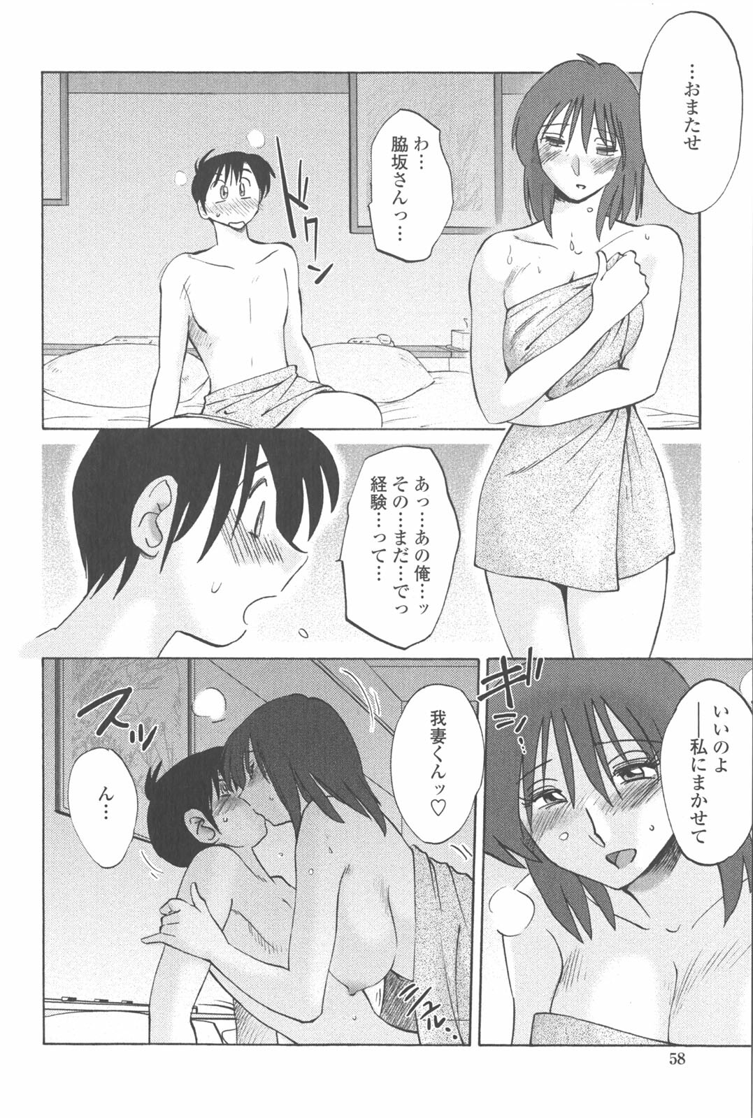 [TsuyaTsuya] Agatsuma Kyoudai Junjou-hen - My Sister is My Wife page 57 full