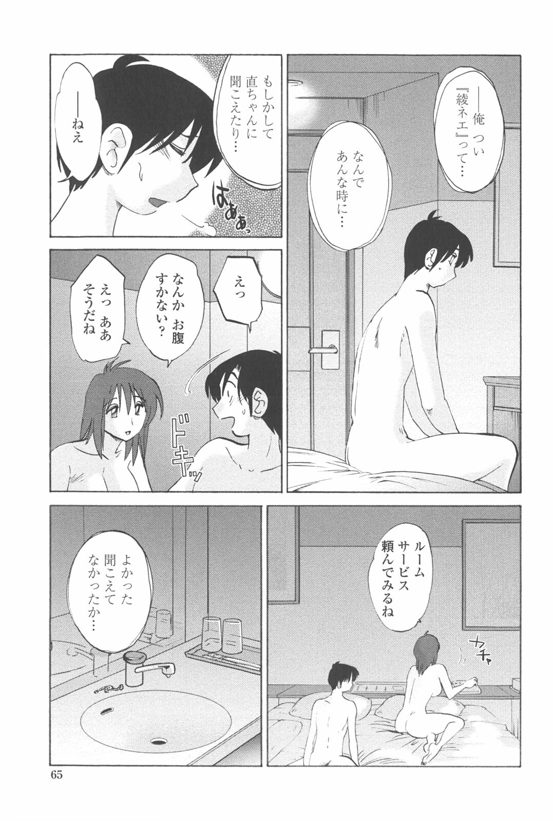 [TsuyaTsuya] Agatsuma Kyoudai Junjou-hen - My Sister is My Wife page 64 full