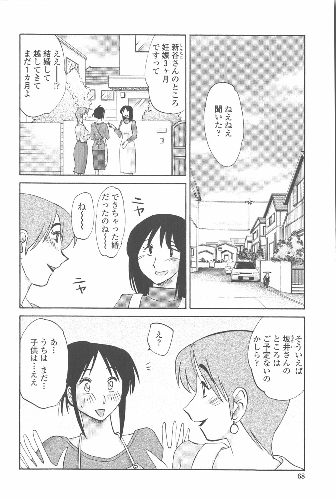 [TsuyaTsuya] Agatsuma Kyoudai Junjou-hen - My Sister is My Wife page 67 full