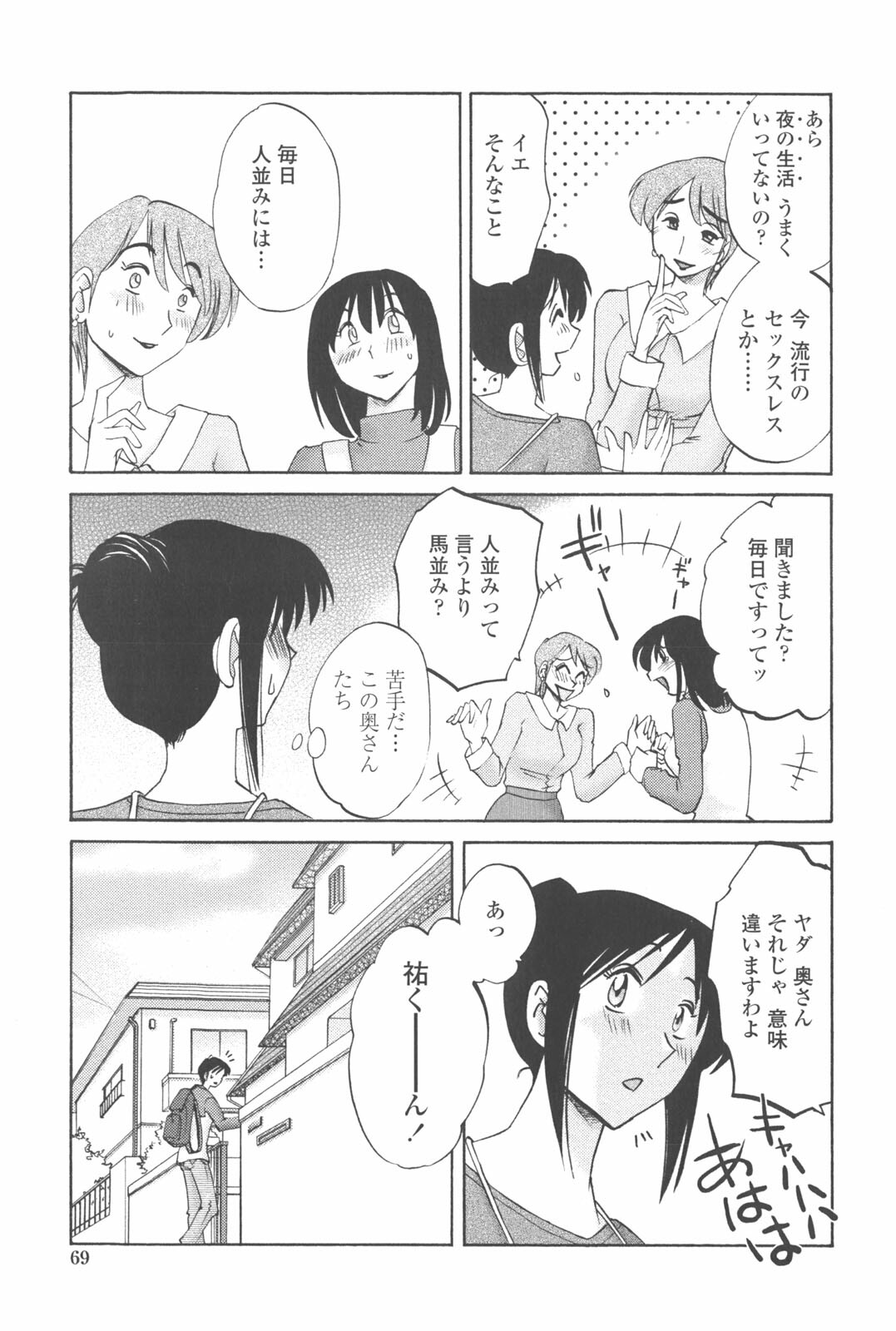 [TsuyaTsuya] Agatsuma Kyoudai Junjou-hen - My Sister is My Wife page 68 full