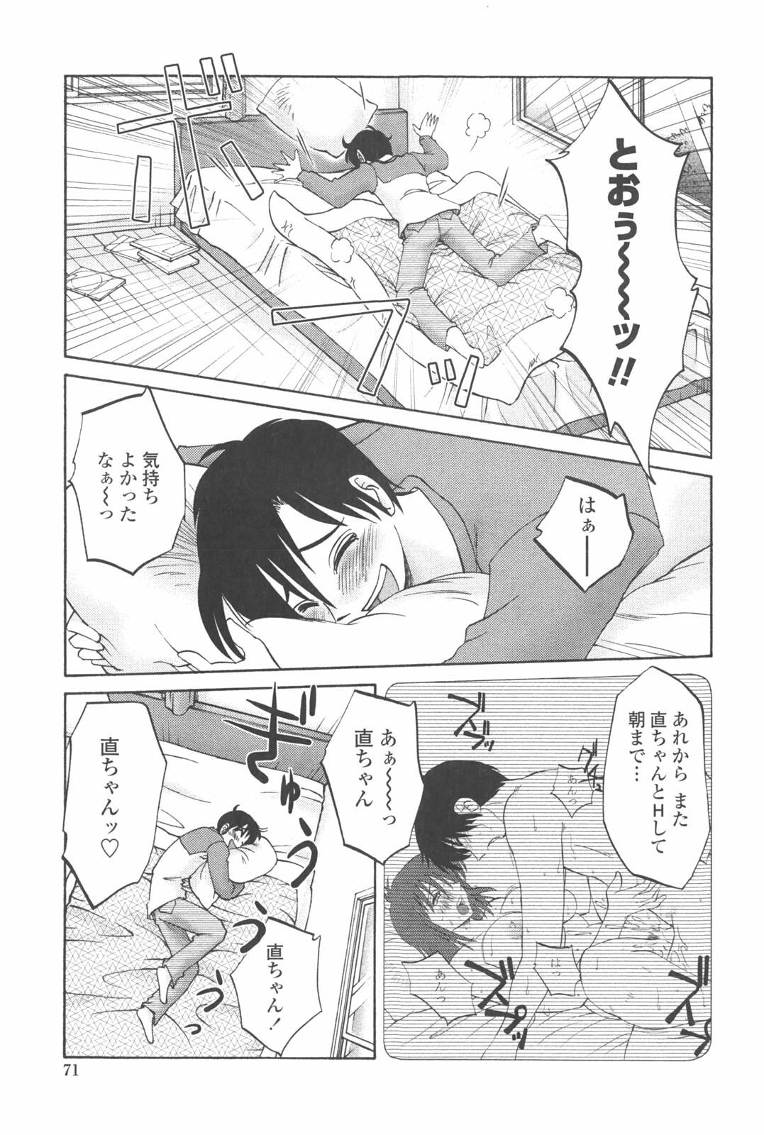 [TsuyaTsuya] Agatsuma Kyoudai Junjou-hen - My Sister is My Wife page 70 full