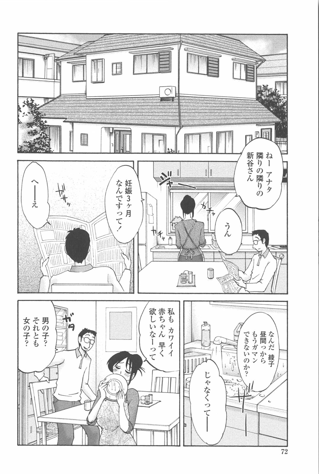 [TsuyaTsuya] Agatsuma Kyoudai Junjou-hen - My Sister is My Wife page 71 full