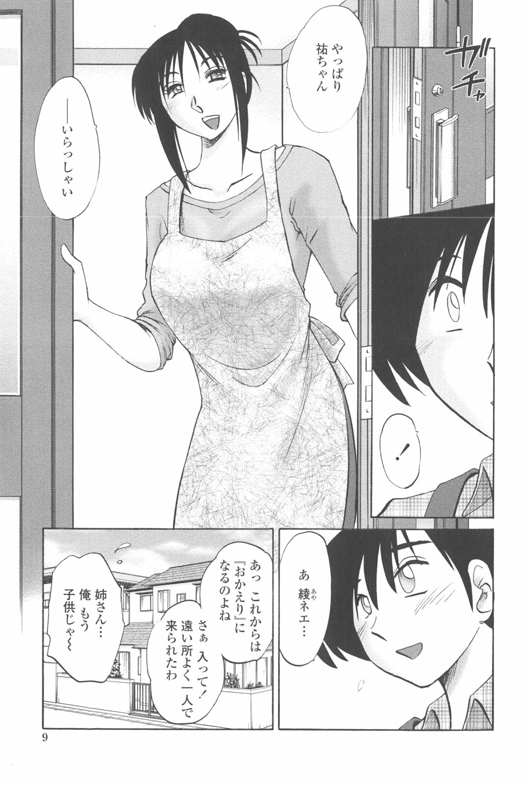 [TsuyaTsuya] Agatsuma Kyoudai Junjou-hen - My Sister is My Wife page 8 full