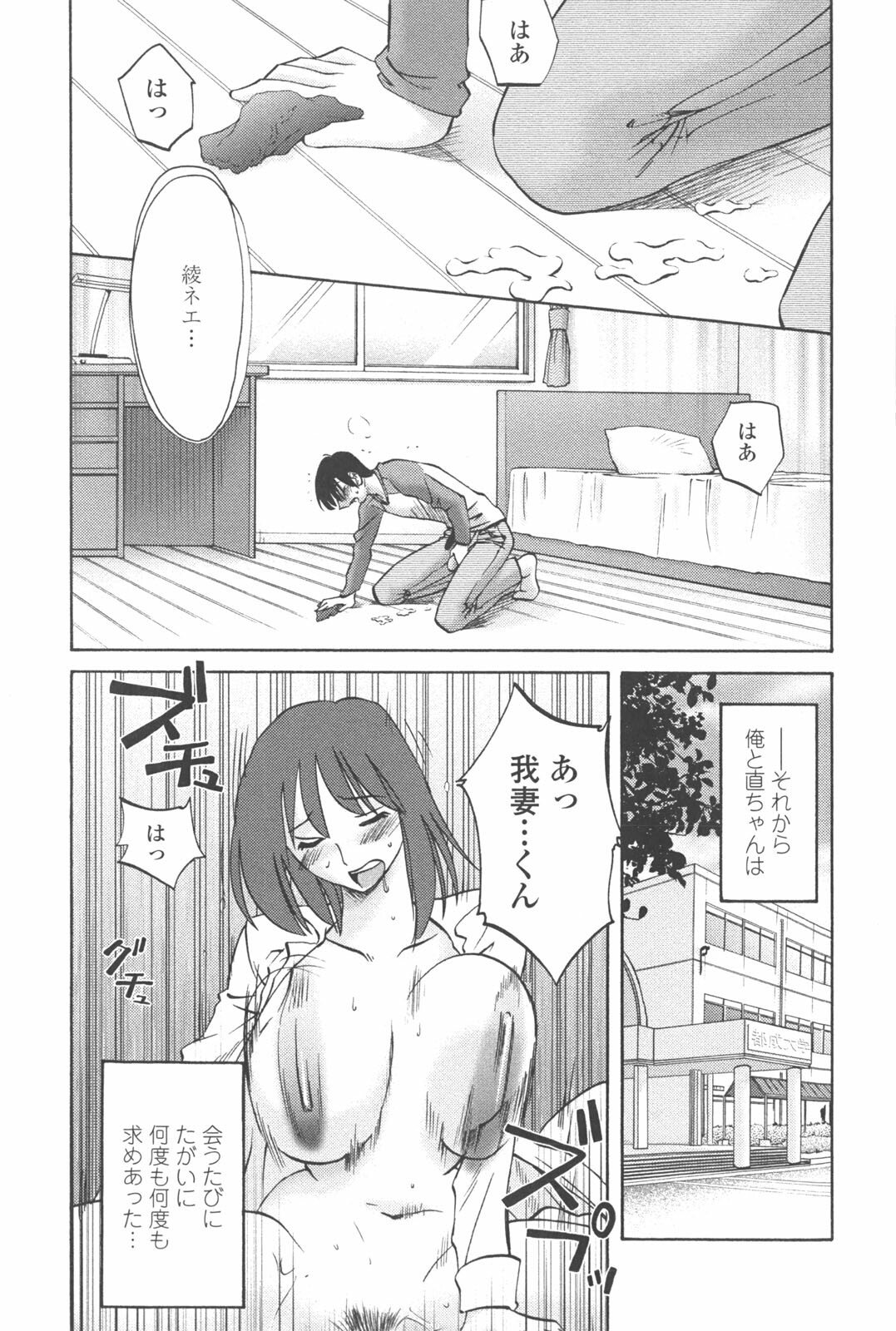 [TsuyaTsuya] Agatsuma Kyoudai Junjou-hen - My Sister is My Wife page 84 full