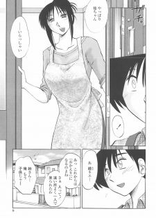 [TsuyaTsuya] Agatsuma Kyoudai Junjou-hen - My Sister is My Wife - page 8