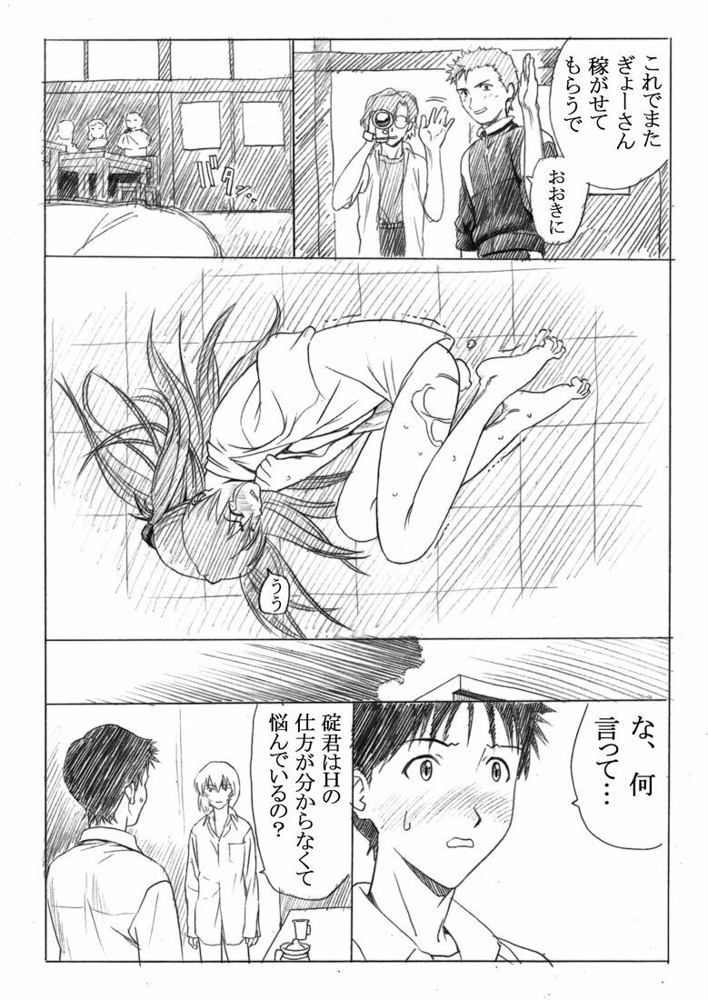 [Maniac Street (E.C.H)] ebuange 7 (Neon Genesis Evangelion) page 20 full