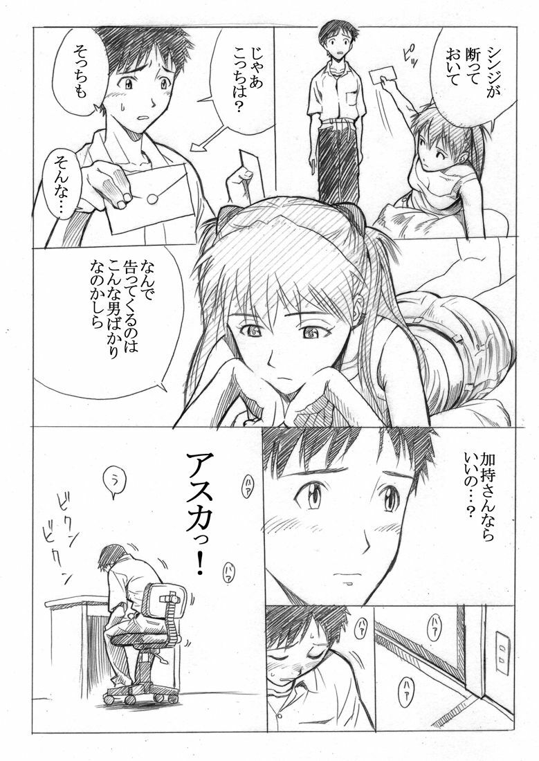 [Maniac Street (E.C.H)] ebuange 7 (Neon Genesis Evangelion) page 4 full