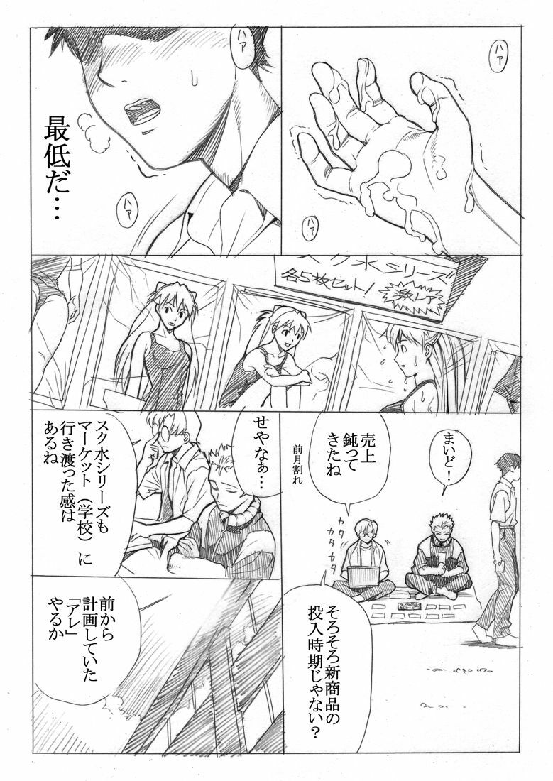 [Maniac Street (E.C.H)] ebuange 7 (Neon Genesis Evangelion) page 5 full