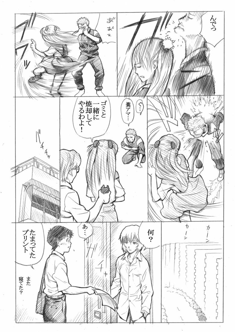 [Maniac Street (E.C.H)] ebuange 7 (Neon Genesis Evangelion) page 8 full