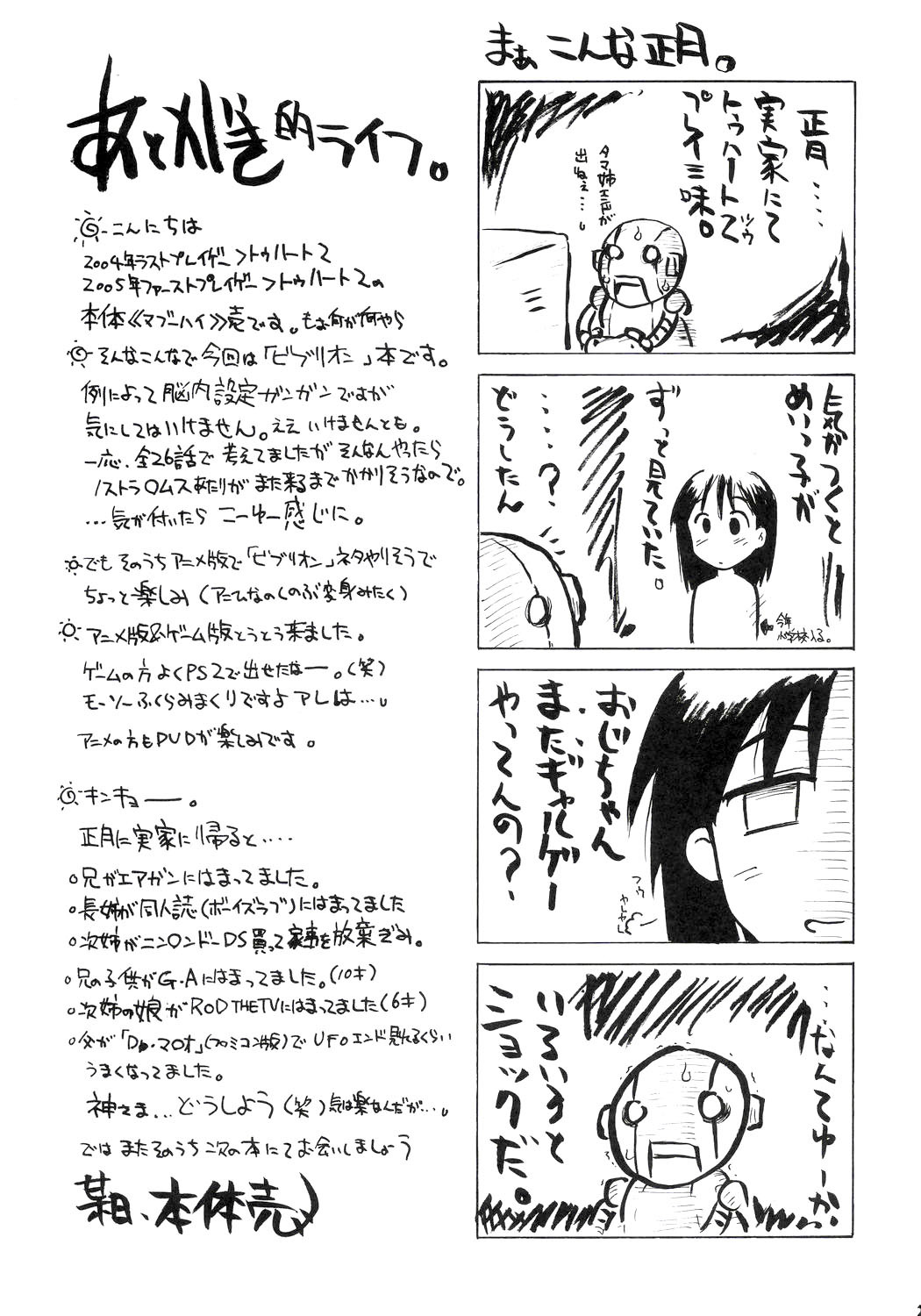 [BIG BOSS (Hontai Bai)] Nodoka to Yue no Mahou Shoujo Biblion (Mahou Sensei Negima!) [English] [H4chan] page 24 full