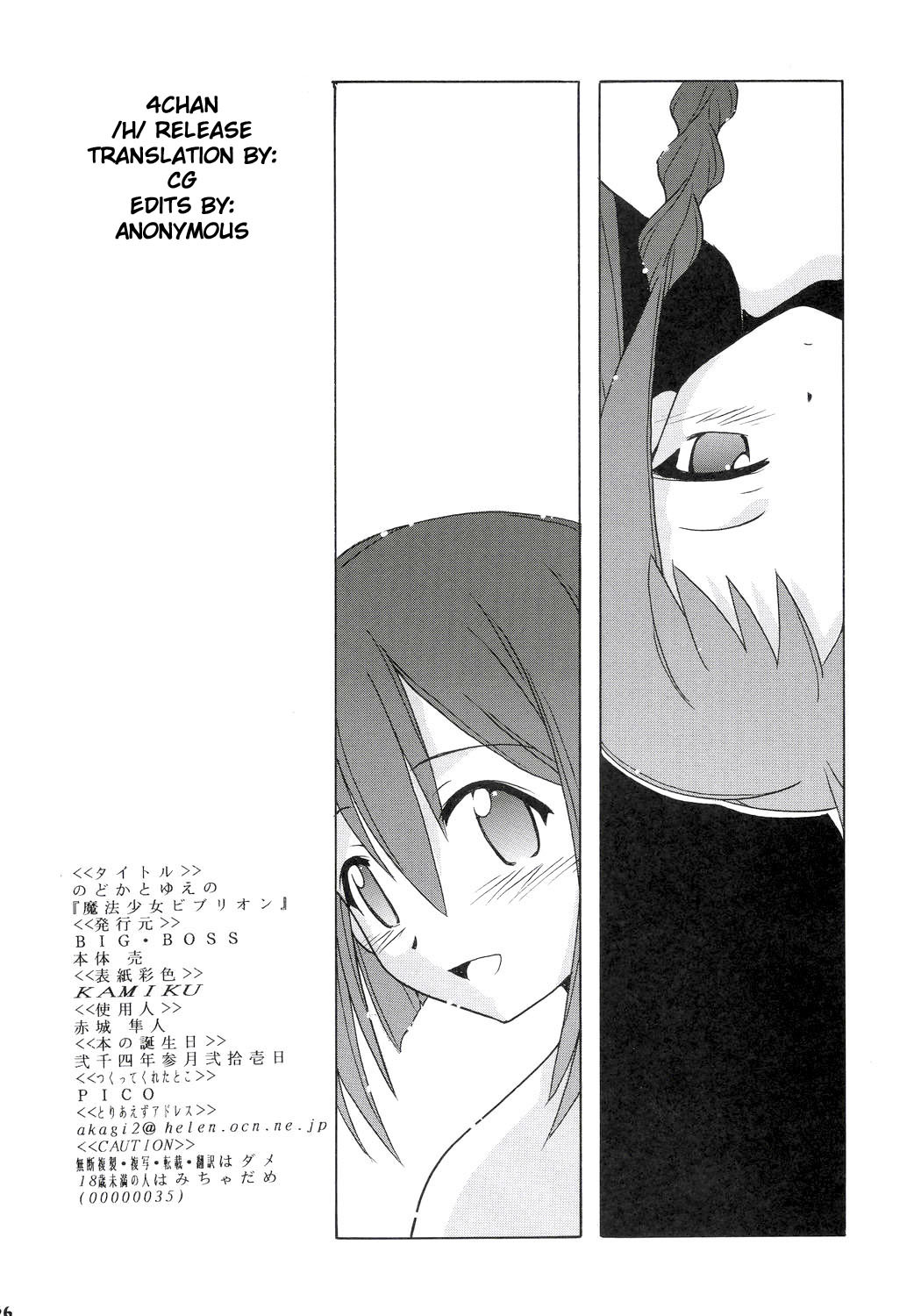 [BIG BOSS (Hontai Bai)] Nodoka to Yue no Mahou Shoujo Biblion (Mahou Sensei Negima!) [English] [H4chan] page 25 full