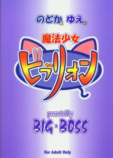 [BIG BOSS (Hontai Bai)] Nodoka to Yue no Mahou Shoujo Biblion (Mahou Sensei Negima!) [English] [H4chan] - page 26