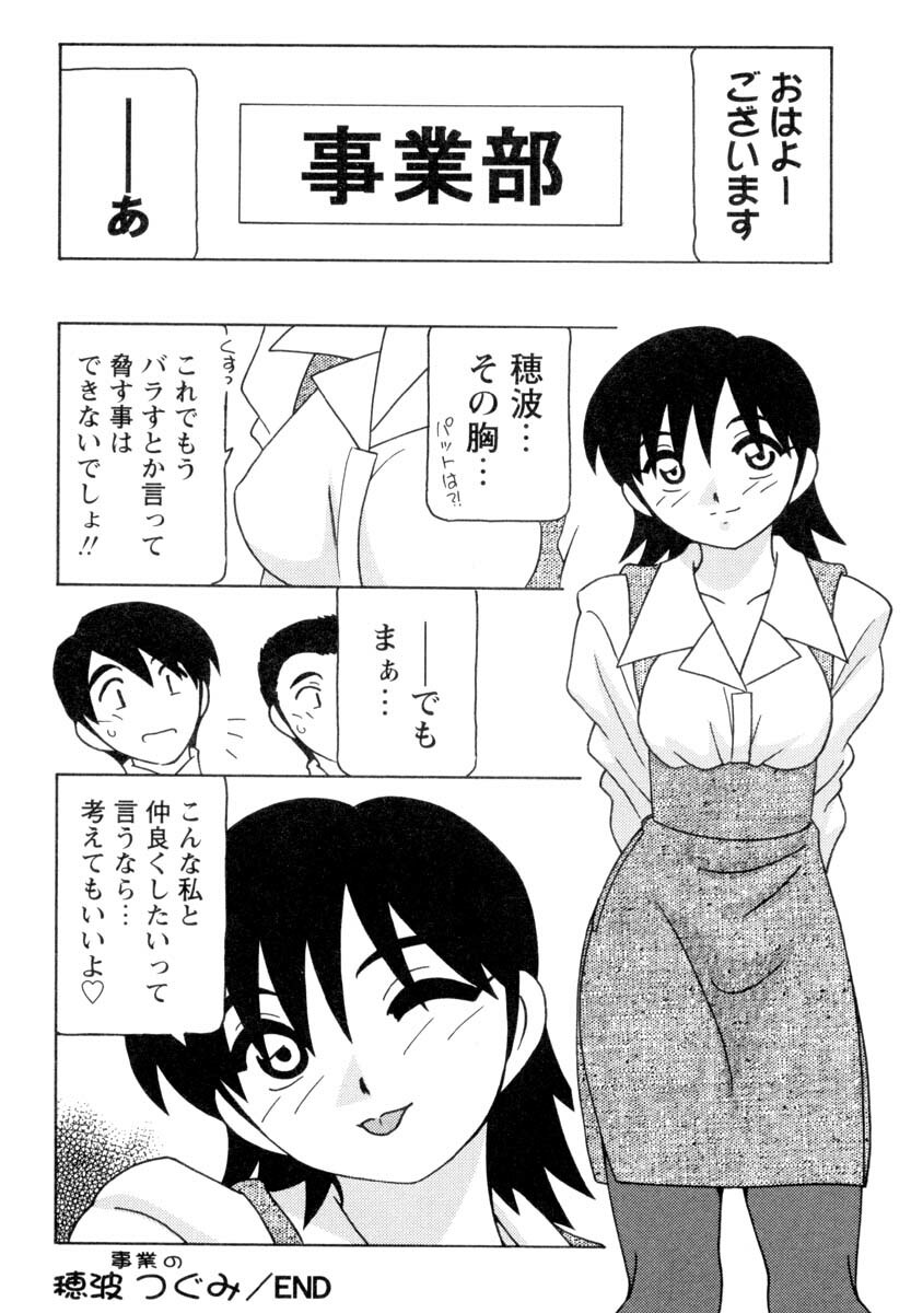 [O.RI] Office Life page 103 full