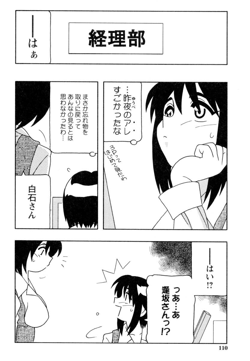 [O.RI] Office Life page 109 full