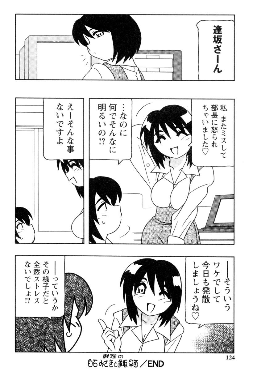 [O.RI] Office Life page 123 full