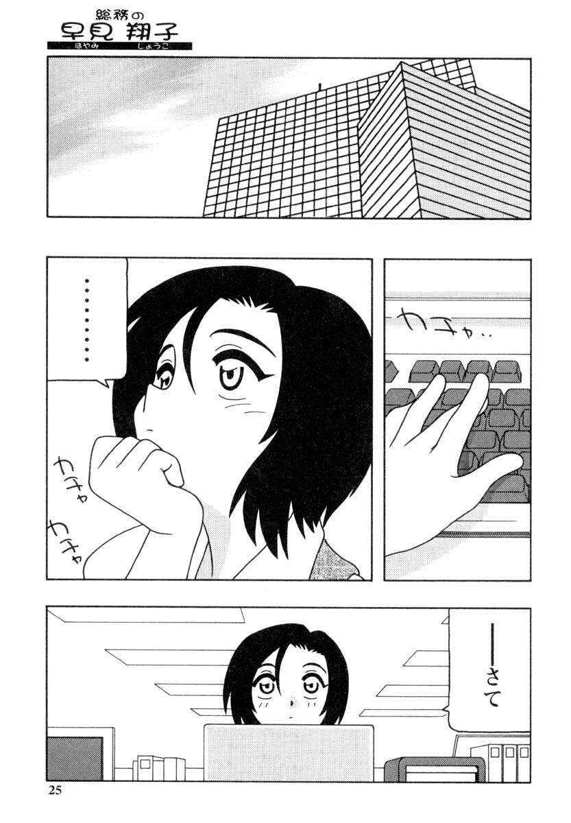 [O.RI] Office Life page 24 full