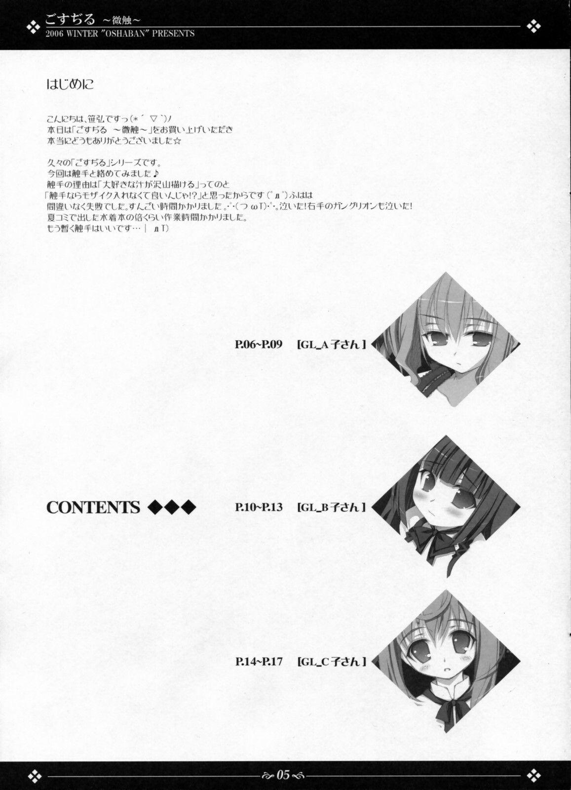 (C71) [Oshaban (Sasahiro)] Gosujiru ~Bisawa~ page 4 full