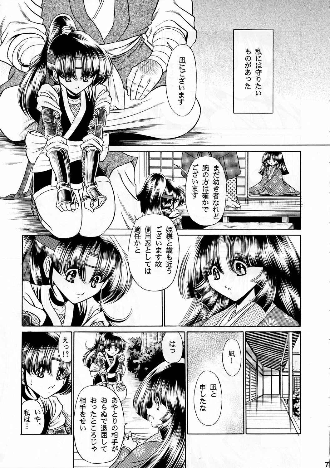 (C65) [Circle Taihei-Tengoku (Horikawa Gorou)] Beni Ninpouchou Chi no Kan page 6 full