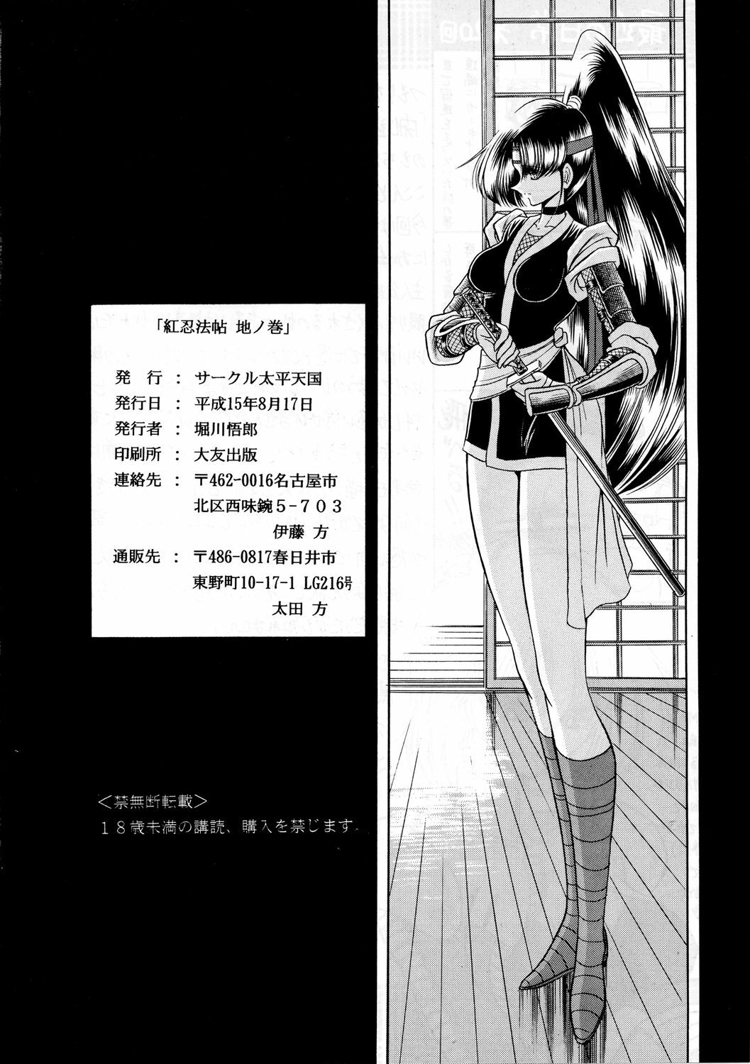 (C65) [Circle Taihei-Tengoku (Horikawa Gorou)] Beni Ninpouchou Chi no Kan page 67 full