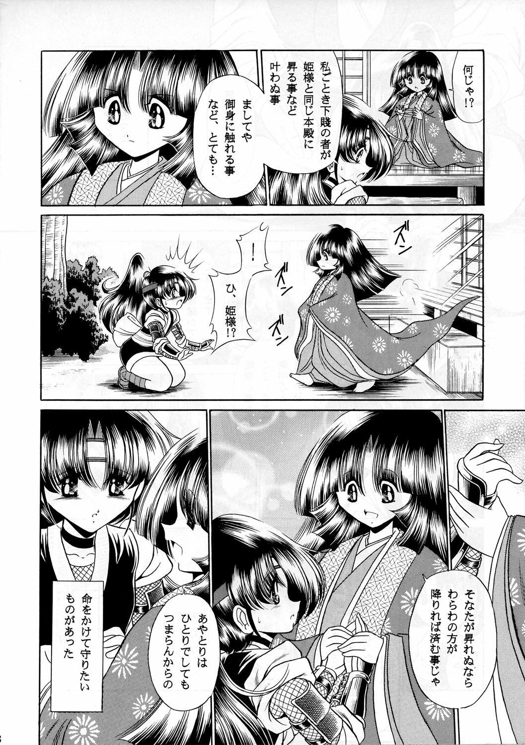 (C65) [Circle Taihei-Tengoku (Horikawa Gorou)] Beni Ninpouchou Chi no Kan page 7 full