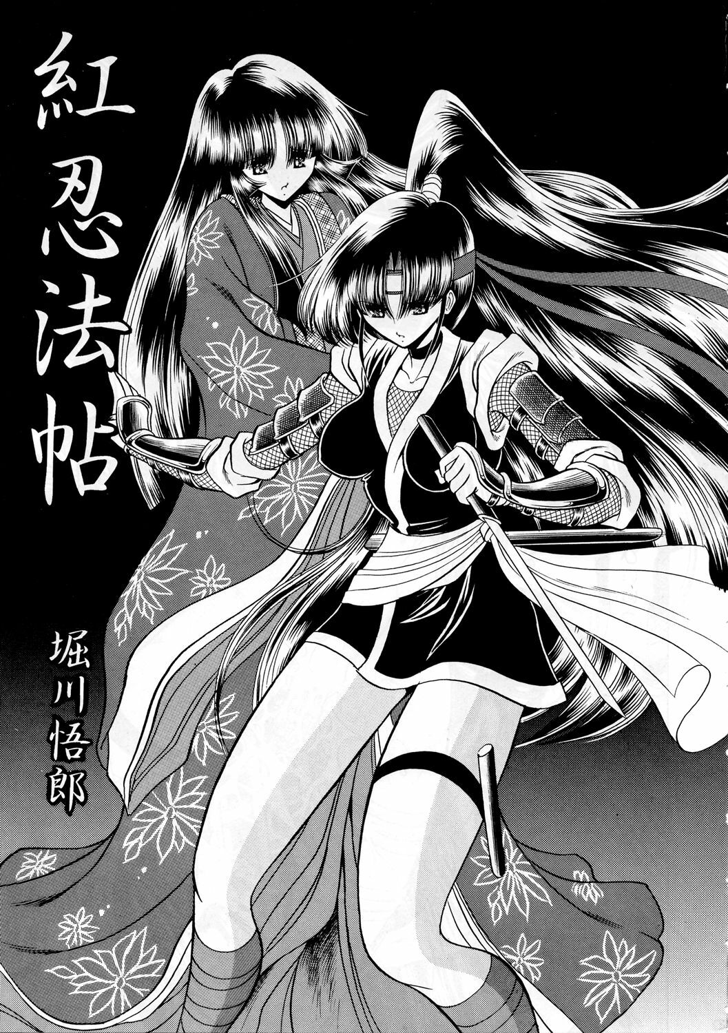 (C65) [Circle Taihei-Tengoku (Horikawa Gorou)] Beni Ninpouchou Chi no Kan page 8 full