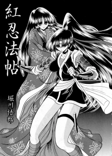 (C65) [Circle Taihei-Tengoku (Horikawa Gorou)] Beni Ninpouchou Chi no Kan - page 8