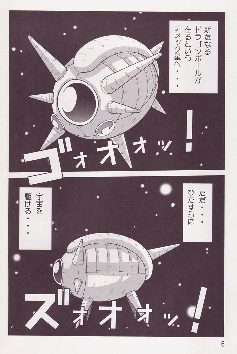 (C73) [Yabougumi (Kawamoto Hiroshi)] Yabou Z (Dragonball Z) page 5 full