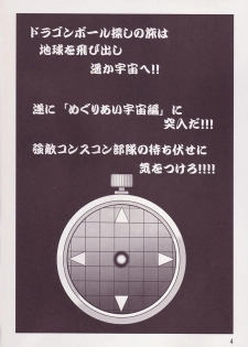 (C73) [Yabougumi (Kawamoto Hiroshi)] Yabou Z (Dragonball Z) - page 3