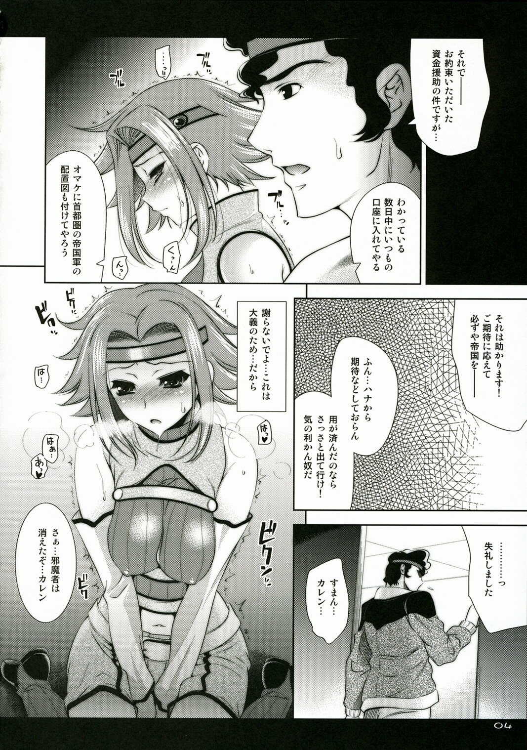 (C71) [Goromenz (Yasui Riosuke)] Baka to Geass wa Tsukaiyou (CODE GEASS: Lelouch of the Rebellion) page 4 full