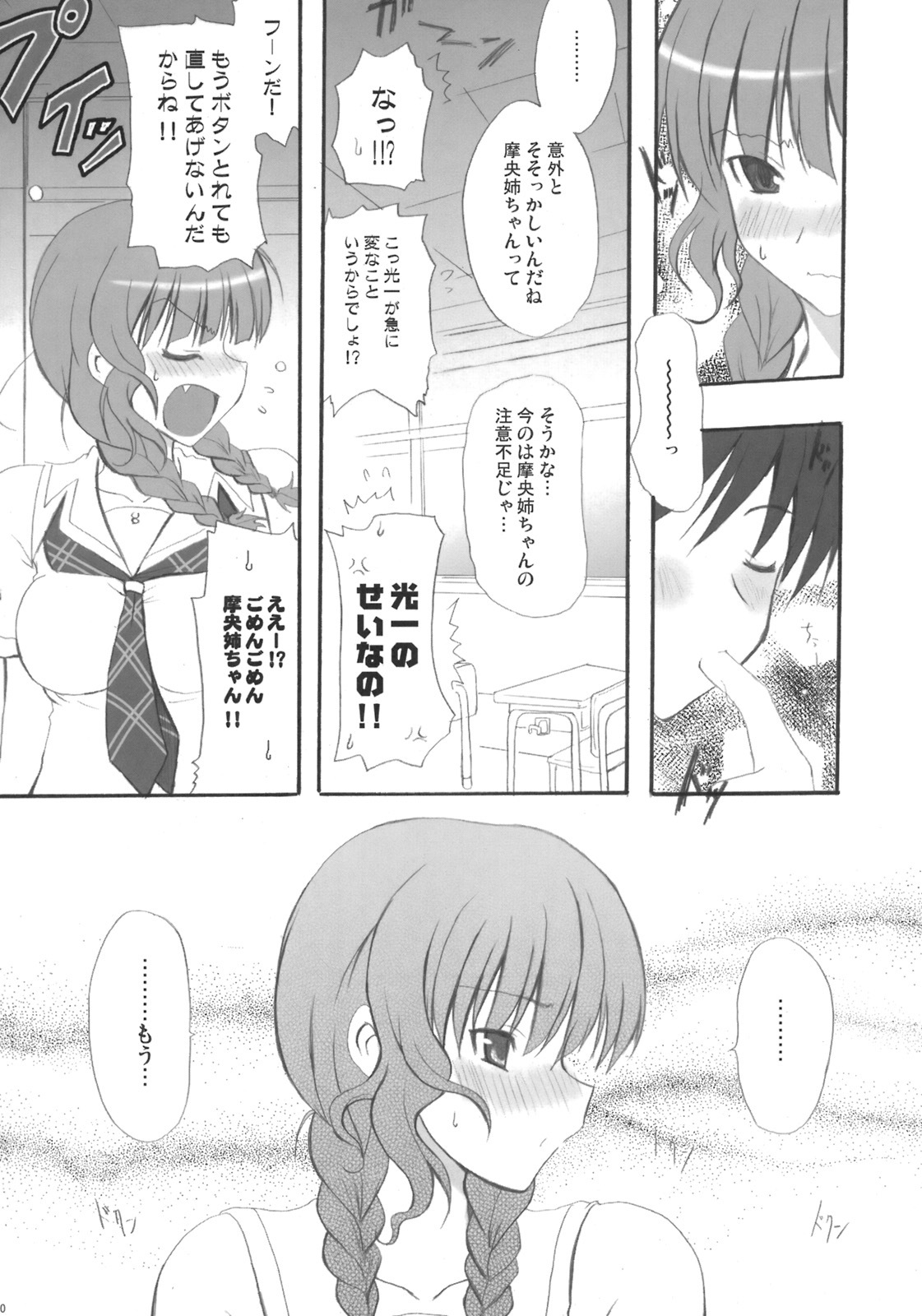 (C70) [INFINITY DRIVE (Kyougoku Shin)] Tidal Blue (KiMiKiSS) page 11 full