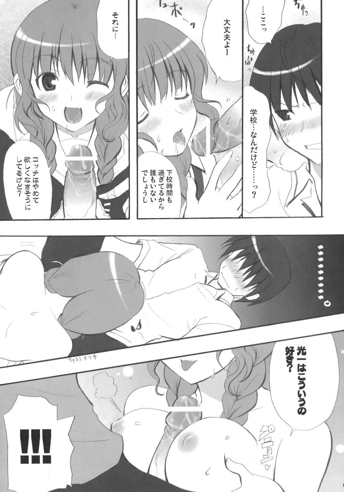 (C70) [INFINITY DRIVE (Kyougoku Shin)] Tidal Blue (KiMiKiSS) page 18 full