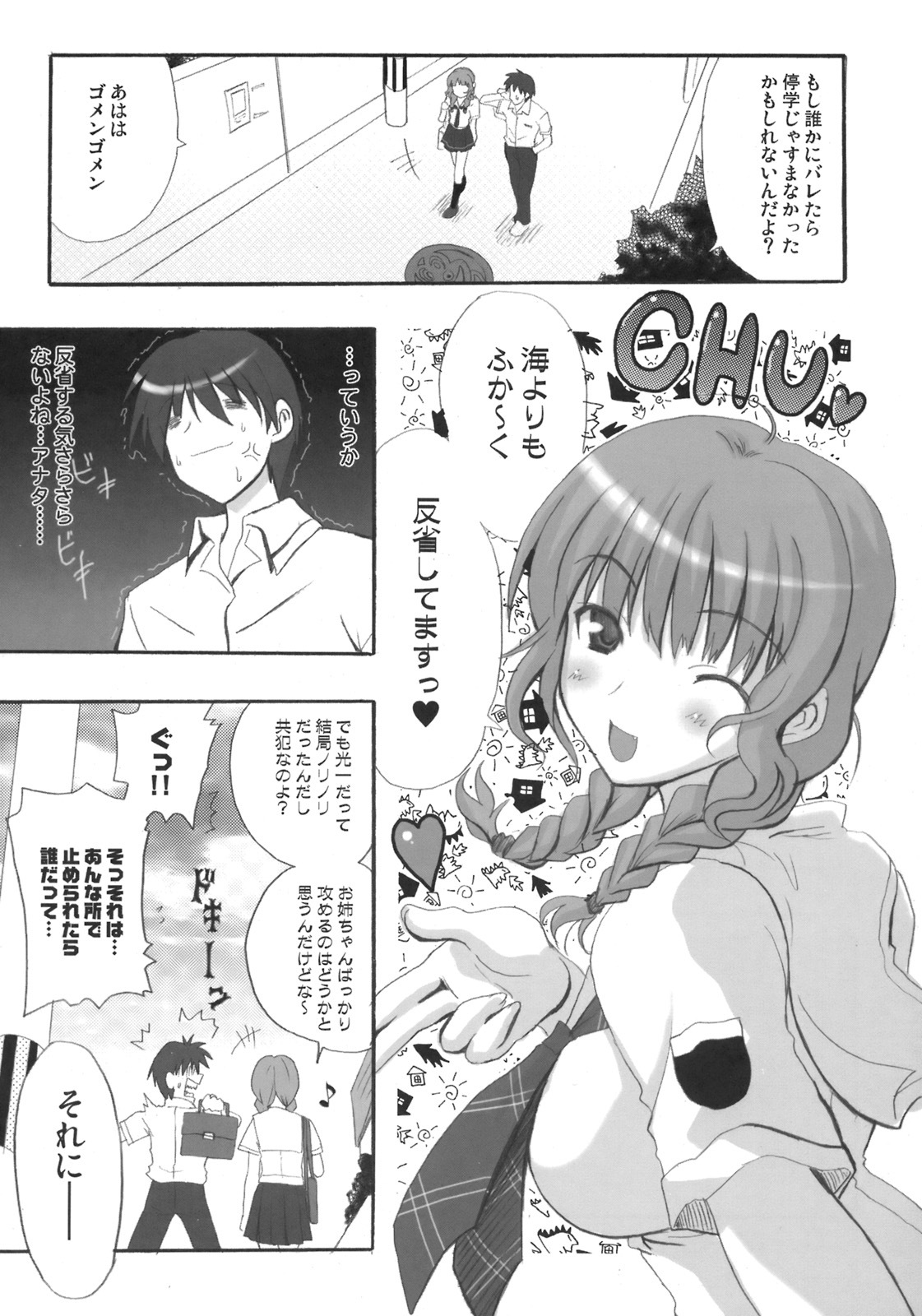 (C70) [INFINITY DRIVE (Kyougoku Shin)] Tidal Blue (KiMiKiSS) page 27 full