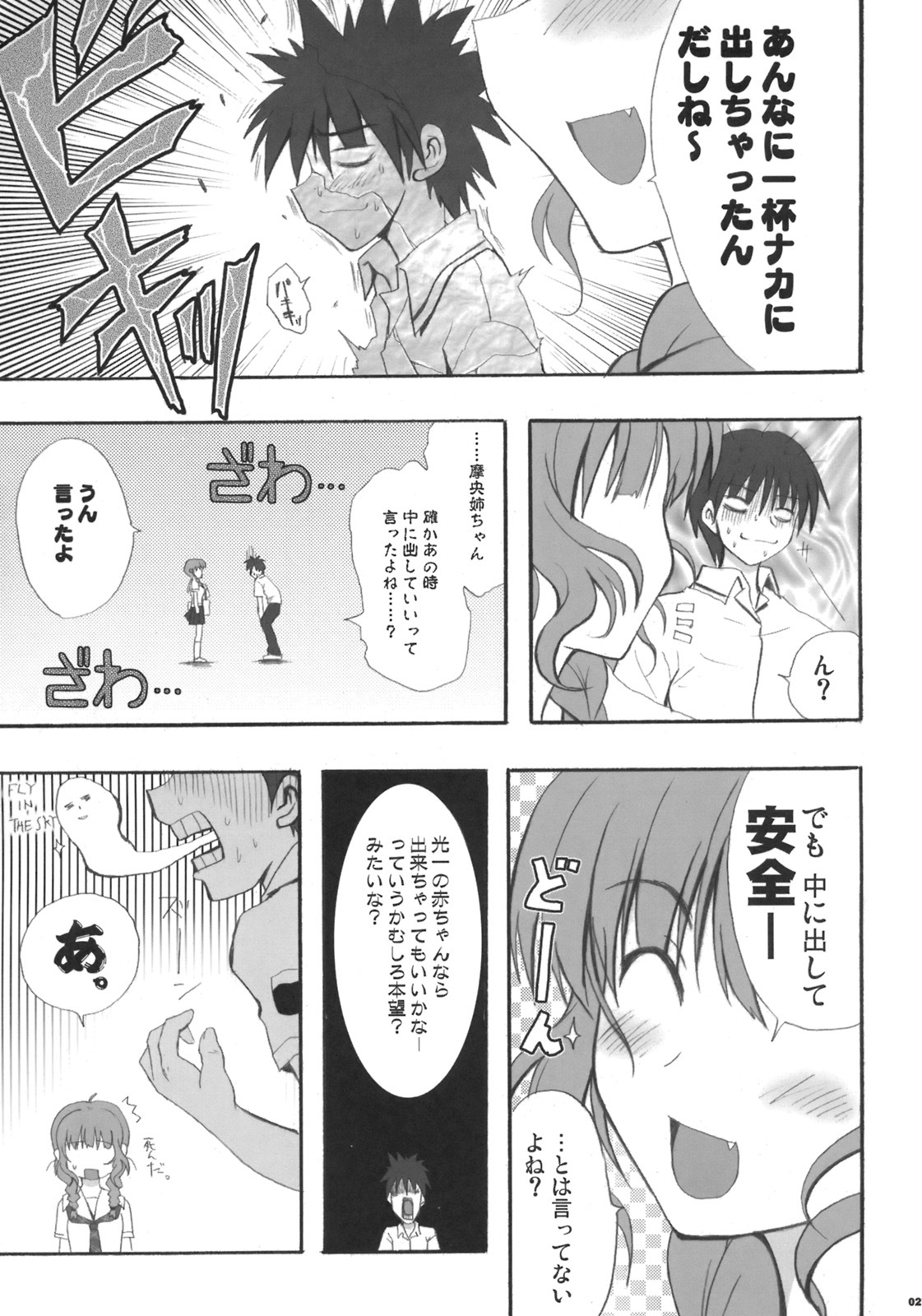 (C70) [INFINITY DRIVE (Kyougoku Shin)] Tidal Blue (KiMiKiSS) page 28 full