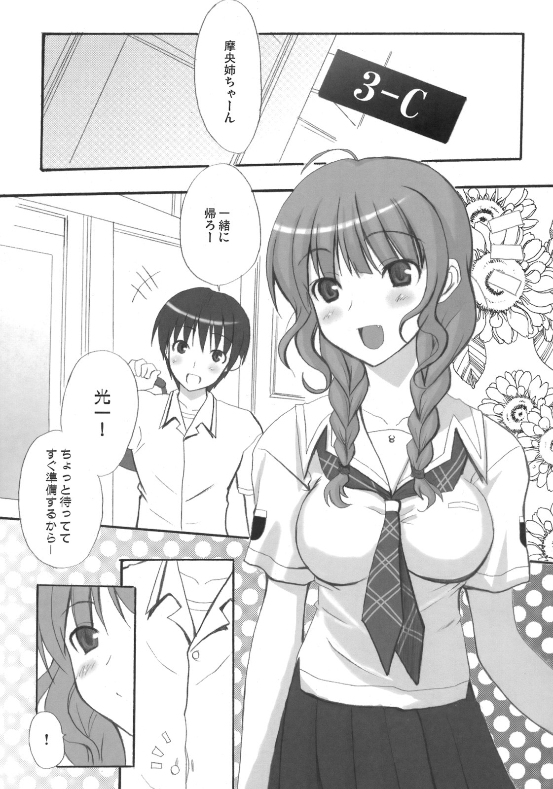 (C70) [INFINITY DRIVE (Kyougoku Shin)] Tidal Blue (KiMiKiSS) page 6 full