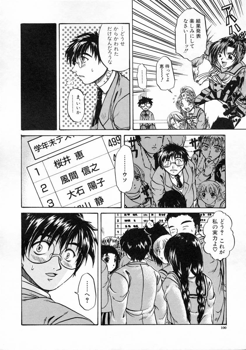 [Naka Shinobu] Kageki na Junjou page 100 full