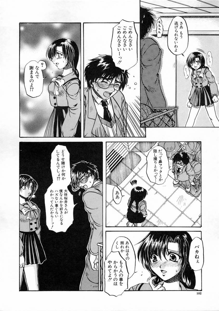 [Naka Shinobu] Kageki na Junjou page 102 full