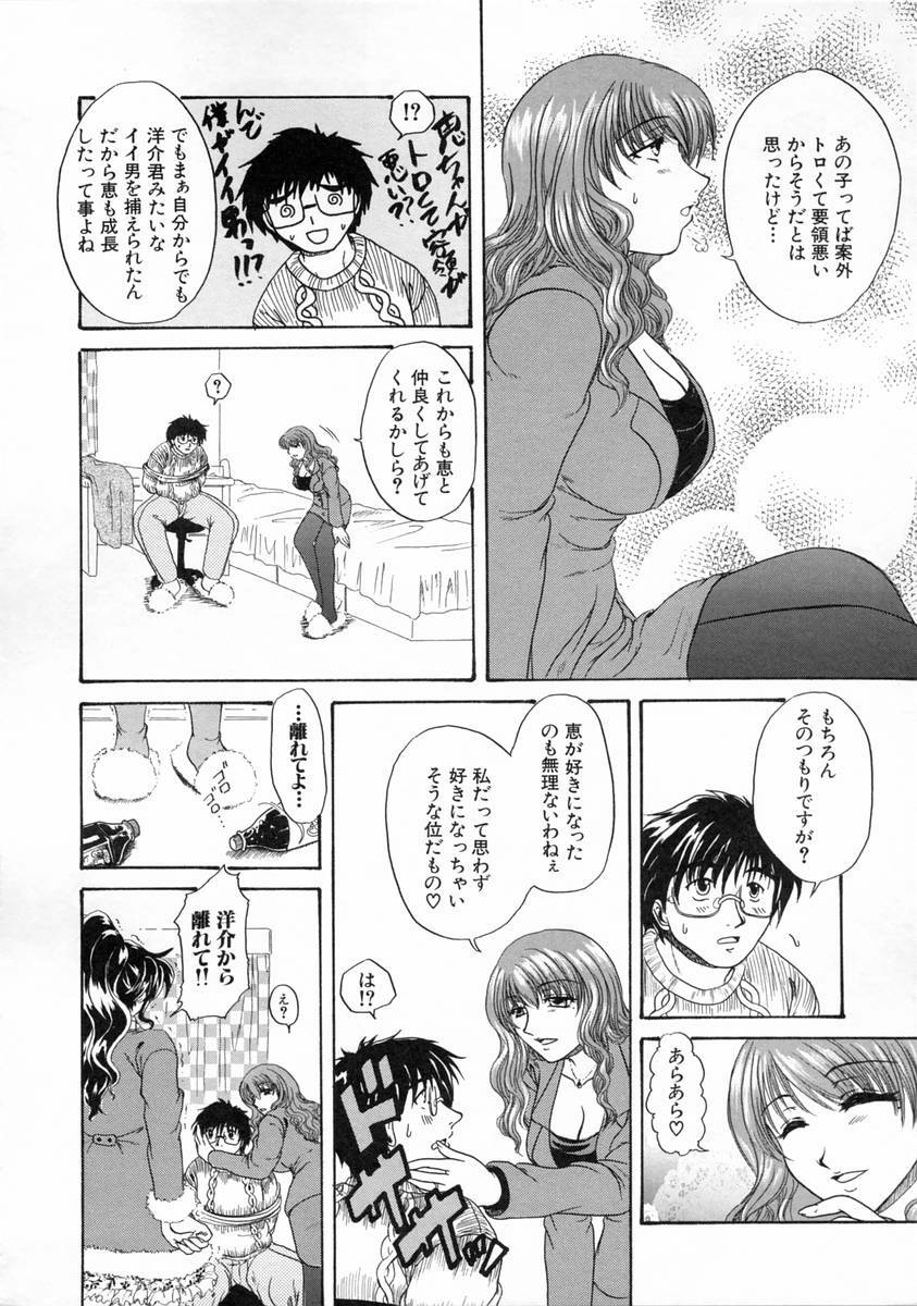 [Naka Shinobu] Kageki na Junjou page 128 full