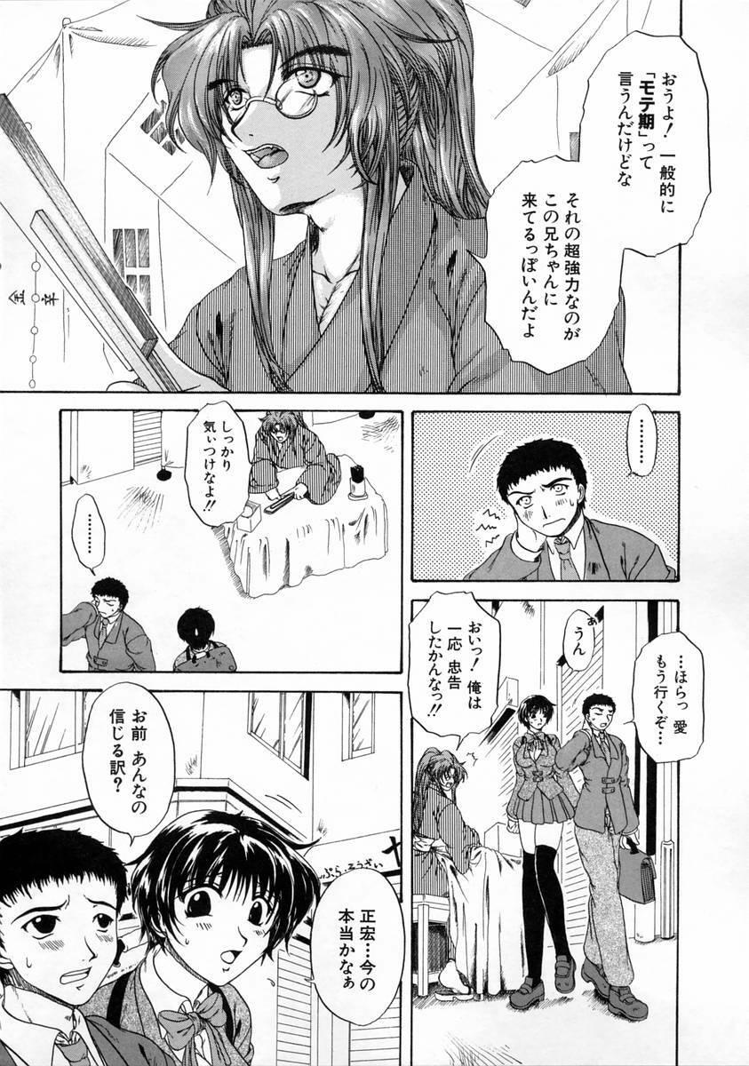 [Naka Shinobu] Kageki na Junjou page 148 full